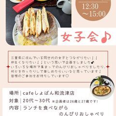 女子会～カフェでのんびりおしゃべり～  11月