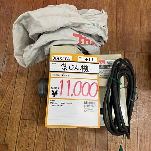 【中古】【動作OK】【店頭引取限定】集塵機　11,000円（税込）