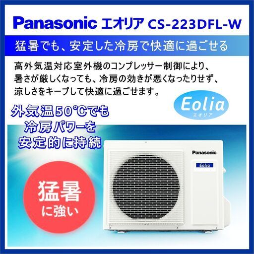 ⭕️2023年新品冷暖房エアコン✅地域限定無料配送Panasonic 6～9畳用 ㉗