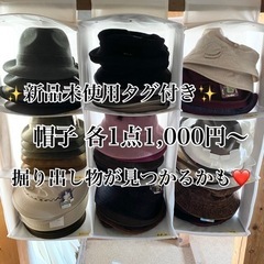呉服店  各種帽子1点1,000円〜 かなりお買い得です✨️