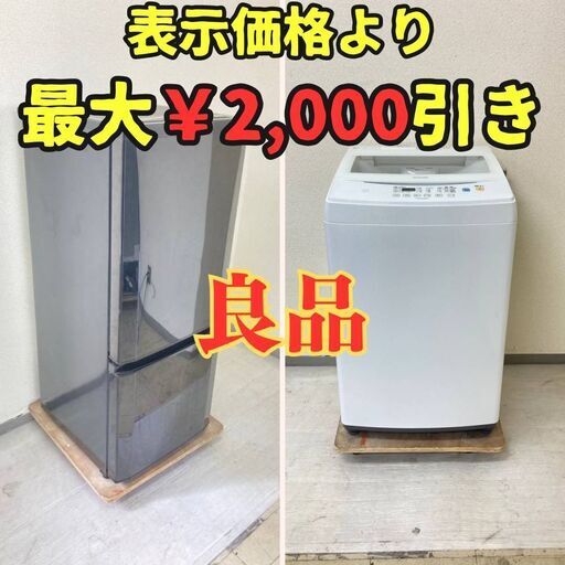 【お買い得】冷蔵庫MITSUBISHI 146L 2016年製 MR-P15Z-B 洗濯機IRISOHYAMA 7kg 2020年製 IAW-T702 VM89033 VQ20855