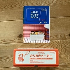 ⭕️未使用品★のりまきメーカー★アレンジブック付き