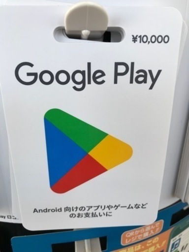 Googleplayカード1万円