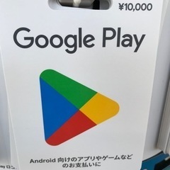 Googleplayカード1万円