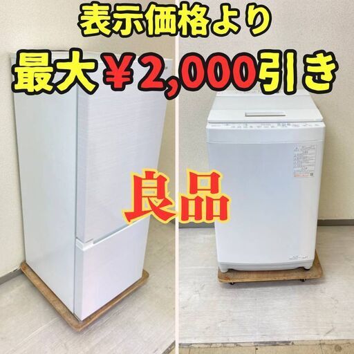 【狙い目】冷蔵庫HITACHI 154L 2019年製 RL-154JA 洗濯機TOSHIBA 8kg 2021年製 AW-8DH1 KR39876 KA13821