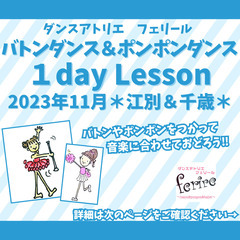 【千歳】11/25（土）10：50～ジュニアバトンダンス1day...