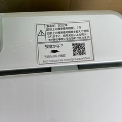 【2022年製】アクア AQW-S4M 全自動洗濯機 (洗濯4.5kg) ホワイト　リサイクルショップ宮崎屋　佐土原店　24.9.15F