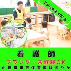 【上大岡】小規模認可保育園の看護師／年間120日休み／月平均残業...