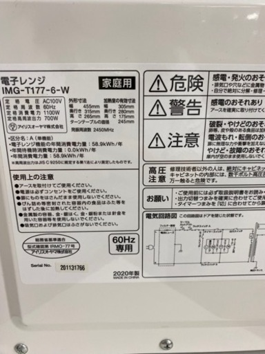 A2310-789 アイリスオーヤマ　電子レンジ　IMG-T177-6-W 2020年製　動作確認済み　キズ汚れ有　現状お渡し