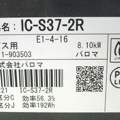 パロマ ガステーブル 2022年製 LPガス IC-S37-2R 右強火タイプ Siセンサー付 プロパン Paloma 苫小牧西店