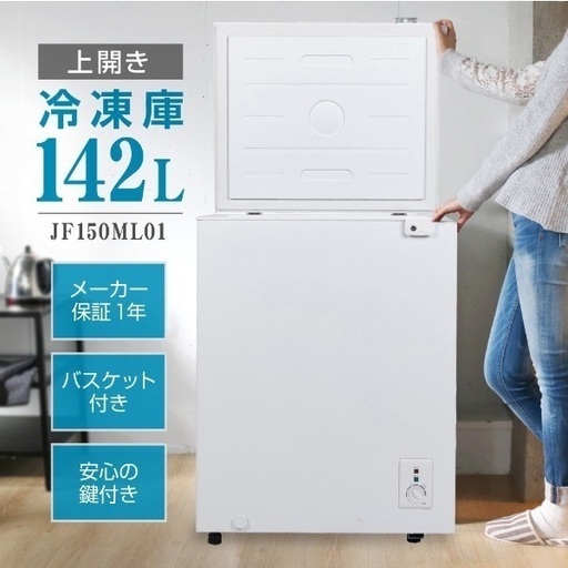 決まりました！マスクゼン 冷凍ストッカー上開き142L