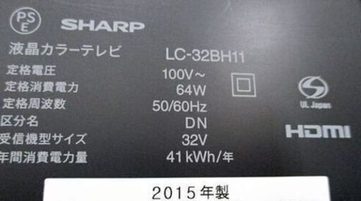 シャープ 32インチ 液晶テレビ LC-32BH11 リモコンあり 2015年製 動作確認済み 32型 SHARP 札幌市 中央区