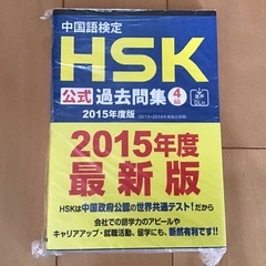 HSK 中国語検定　過去問集