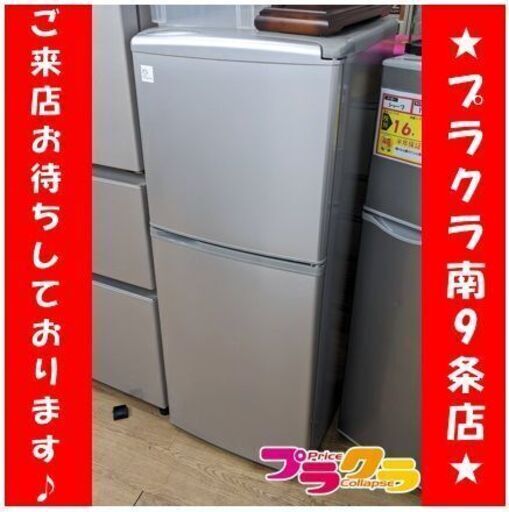 C2641　サンヨー　冷蔵庫　137L　2011年製　SR-141U　送料A　3か月保証　札幌　プラクラ南9条店