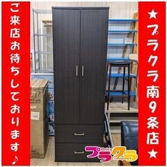 C2642　【☆家具全品半額キャンペーン】ニトリ　ワードローブ　...
