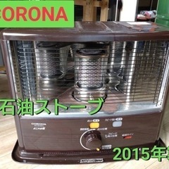 CORONA  石油ストーブ