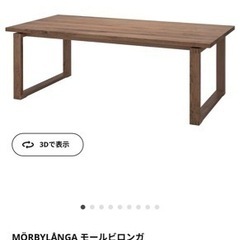 IKEA ダイニングテーブル　美品MÖRBYLÅNGA モールピロガン