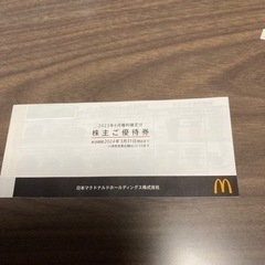 株主優待のマクドナルド食事券