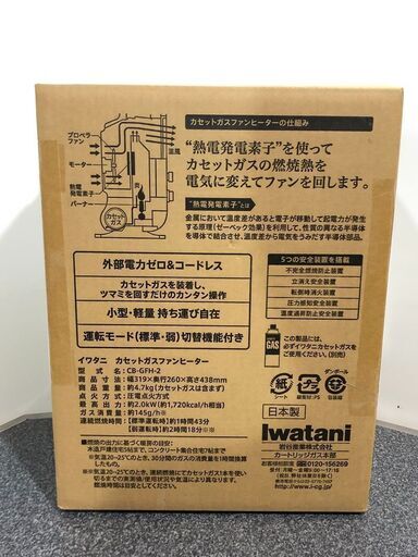 未使用　イワタニ　iwatani　カセットガス　ファンヒーター　風暖　CB-GFH-2　岩谷産業