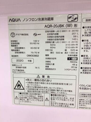 ★ジモティ割あり★ AQUA 冷蔵庫  201L 20年製 動作確認／クリーニング済み SJ3686