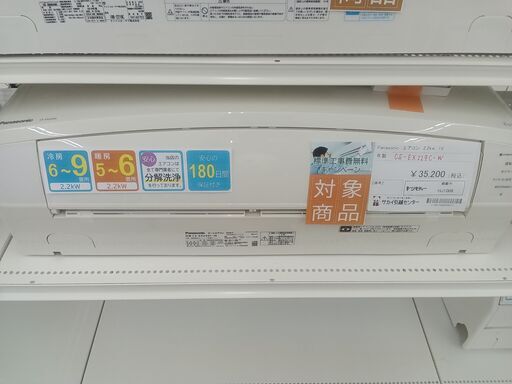 ★期間限定SALE★標準工事費込み★ Panasonic ルームエアコン CS-EX229C-W 2.2kw 21年製 室内機分解洗浄済み HJ1008