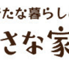 【松山市平井町】モデルハウスオープン！（10/21-10/23）