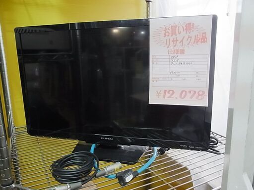 【2】FUNAI　フナイ　24型　液晶テレビ　FL-24H1010　ハイビジョン　2チューナー搭載　2019年製