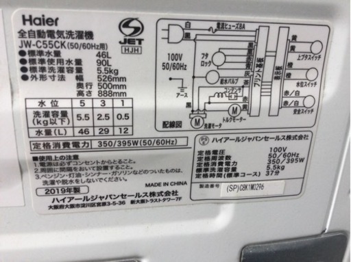 【2019年製】ハイアール　洗濯機　JW-C55CK 5.5キロ