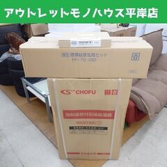 新品 石油給湯器 長府製作所 KIB-4770DKAF カンタンリモコンセット KR