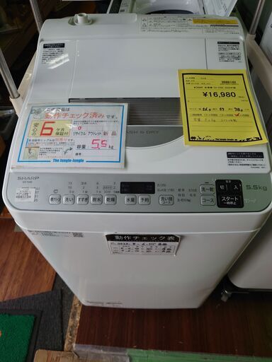 SHARP 洗濯機 ES-TX5E 2020年製