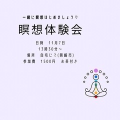 瞑想体験会🧘 - 岡崎市