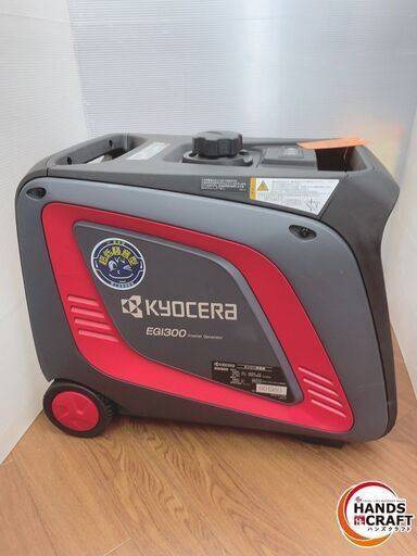【ハンズクラフト安佐北店】中古美品　京セラ EGI300 インバーター発電機 664900A リョービ