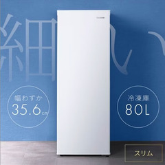 アイリスオーヤマ 冷凍庫 冷凍ストッカー IUSN-8A-W
