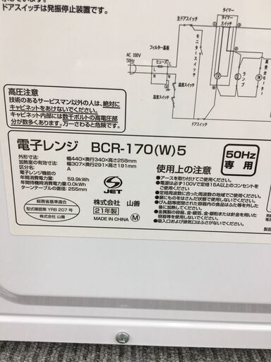 ★ジモティ割あり★ ヤマゼン 電子レンジ   21年製 動作確認／クリーニング済み SJ3712