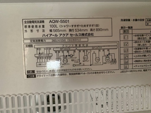 ♦️EJ2019番Haier全自動電気洗濯機  【2013年製 】