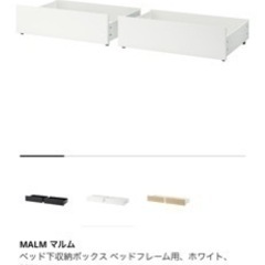 IKEA MALM マルム　ベッド下収納ボックス　