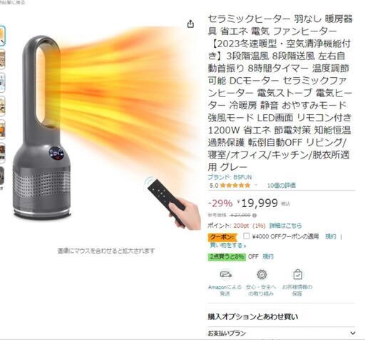 新品 羽なし 冷暖房器 空気清浄機付き セラミックヒーター 羽なし 暖房器具