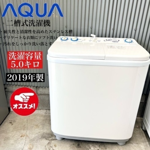 【関西地域.配送設置可能⭕️】激安‼️ AQUA 二槽式洗濯機 AQW-N5010311