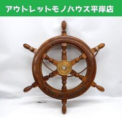 木製ラット アンティーク 船舵 直径:約48cm ラット 操舵輪...