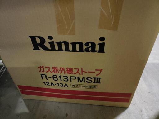 【051219】ガス赤外線ストーブ