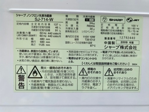 2009年製 SHARPシャープ 137L 2ドア冷蔵庫 どっちもつけかえドアホワイトSJ-714-W(1019k)