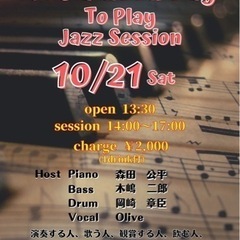 Jazz Session開催