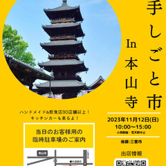 第2回手しごと市in本山寺