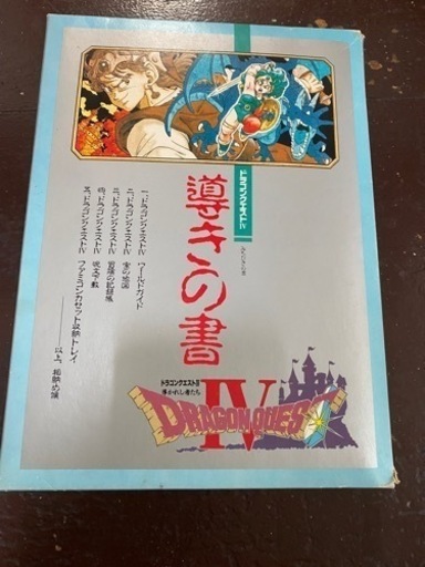 ドラクエ　ファミコンカセット　下敷き