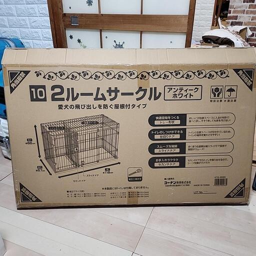 ペット用2ルームサークル