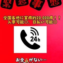 緊急事態！！家が無い…お金が無い…そんなあなたをお助けしま…