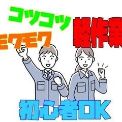 【岸和田市】部品の検査・加工・組立　日勤専属　土日休み　週払い可