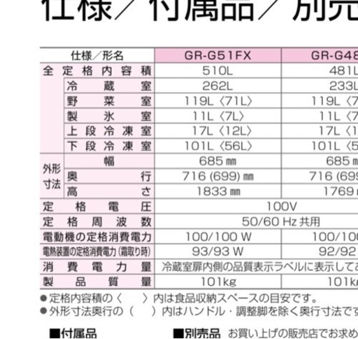 【訳あり】冷蔵庫TOSHIBAベジータ510L