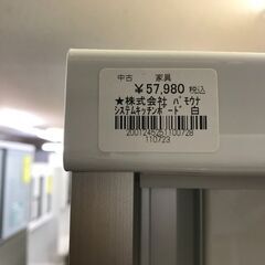 FU608】☆株式会社 パモウナ システムキッチンボード （ホワイト）