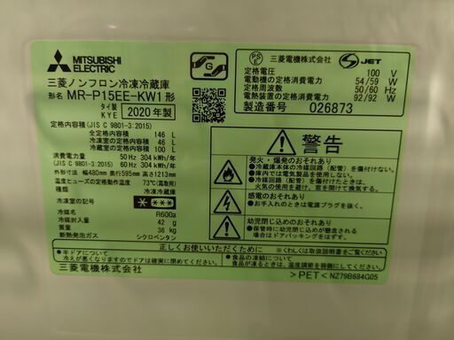 三菱 2ﾄﾞｱ冷蔵庫 MR-P15EE-KW1 2020年製